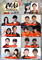 「AUN～新呼吸～」（予選）第1弾出演者。