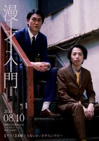 「漫才入門」フライヤー