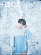 「+act.」2024年9月号表紙