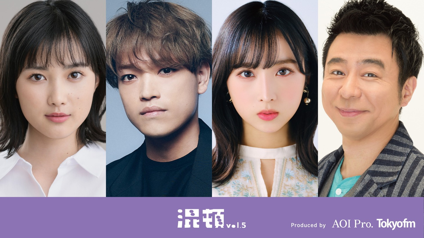 左から、井頭愛海、原嘉孝、小栗有以、よゐこ有野。(c)AOI Pro.