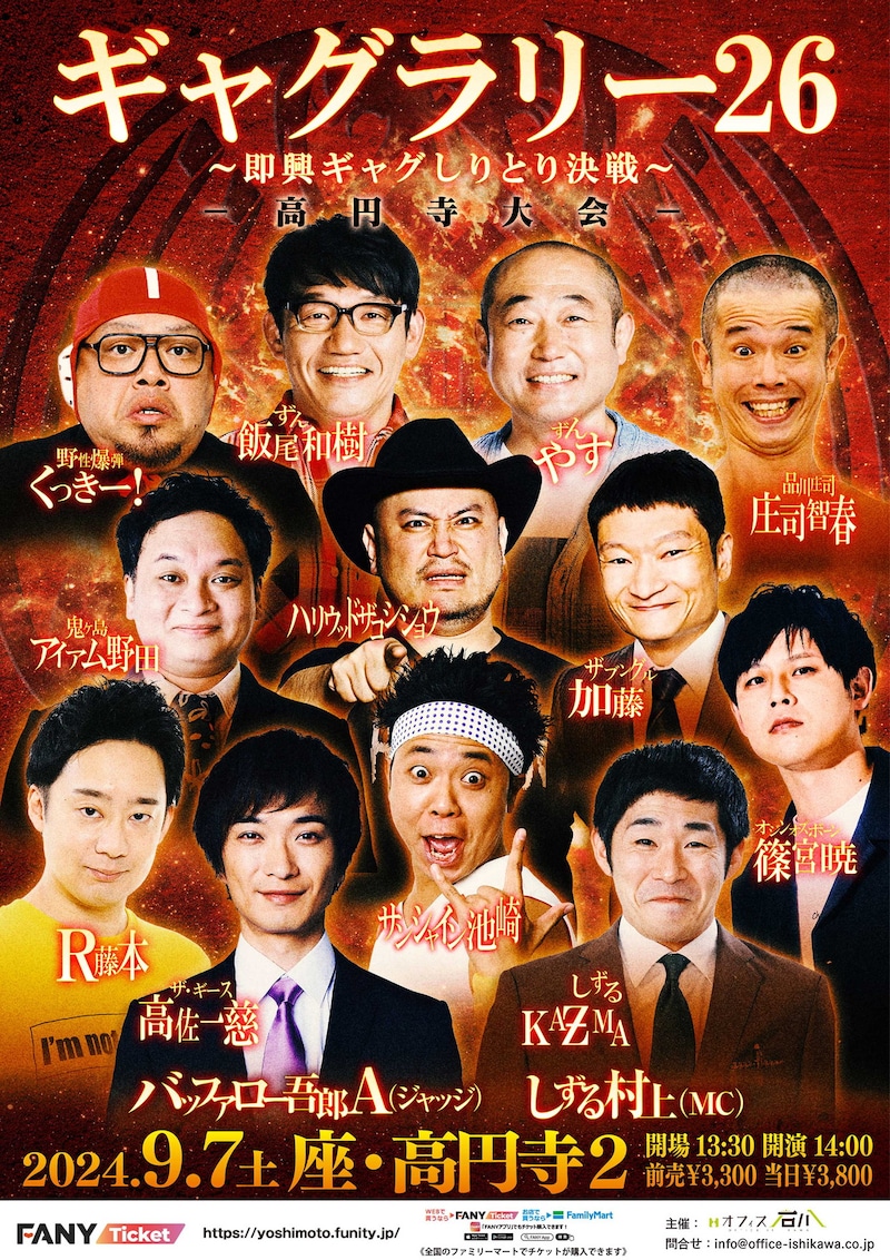 「ギャグラリー26 ~即興ギャグしりとり決戦~ 高円寺大会」フライヤー