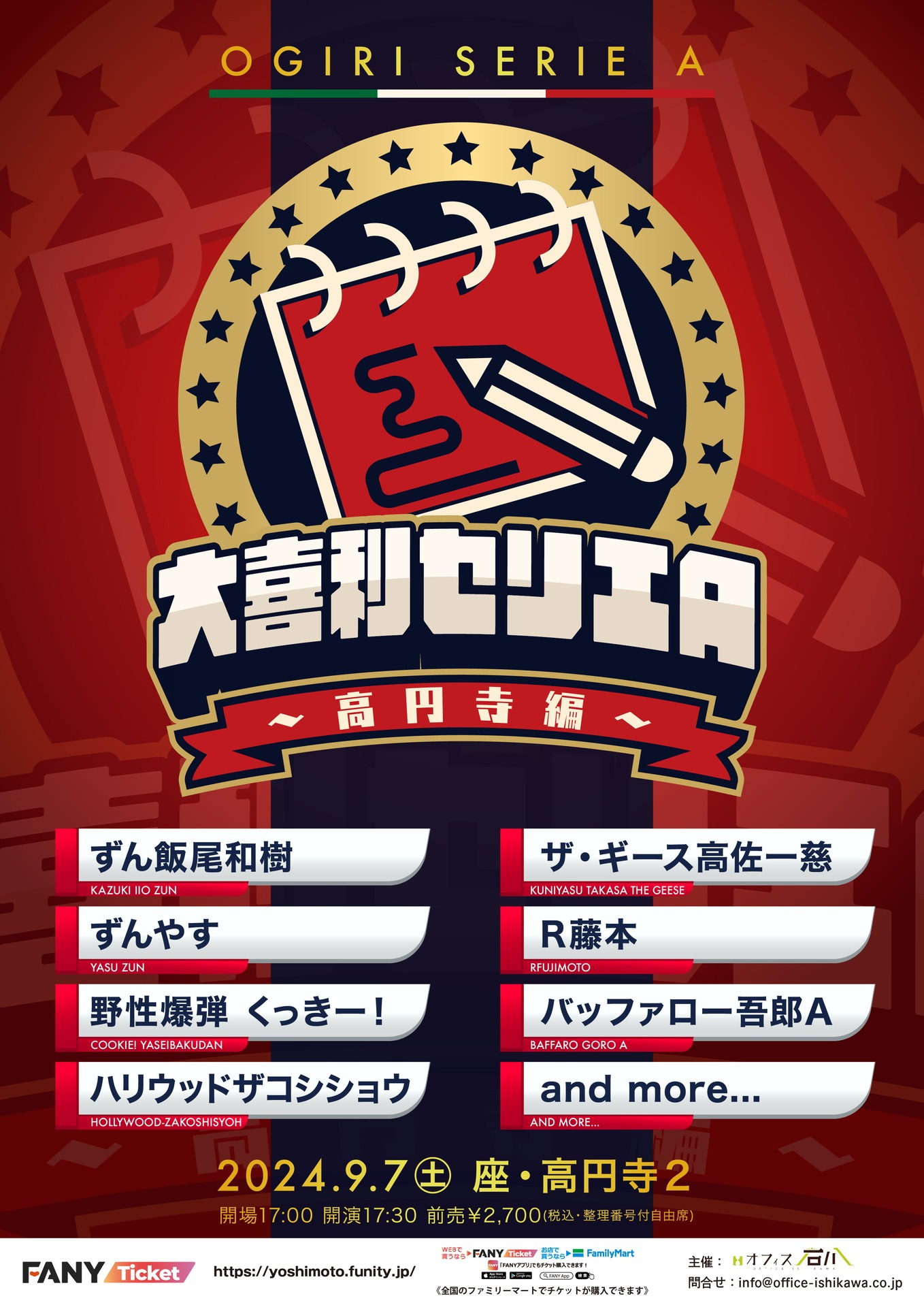 「大喜利セリエA ～高円寺編～」フライヤー