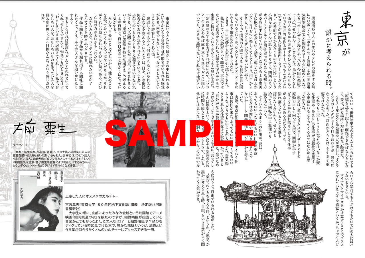 ZINE「JOKYO STYLE #1」の中面サンプル。