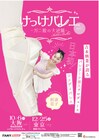松浦景子、コメディバレエ公演を大阪と東京で開催「私の人生で最大の決断と挑戦です！」