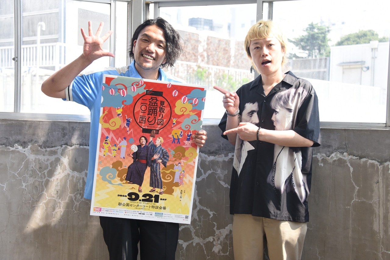 見取り図が盆踊りイベントに意気込み「僕らのスヌープ・ドッグは河内家菊水丸師匠」