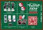 マユリカ単独ライブグッズのオンライン販売開始　スケバン姿のアクスタやヨーヨー