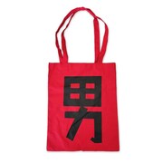 あぁ～しらきなりきり「男ふんどし」トートバッグ