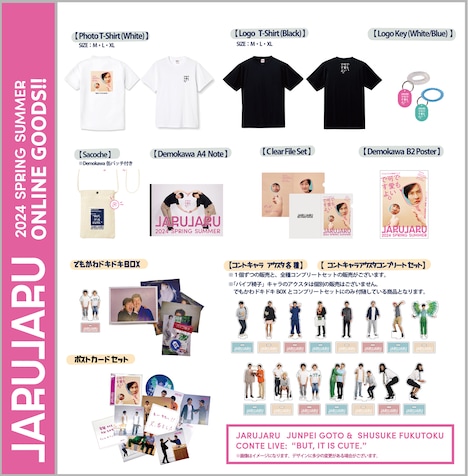 「―2024春のジャルジャル― でも、可愛いですよ。」のグッズ。