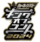 春ヒコ、Gパンパンダ、cacao、気になるあの娘、トゥリオら「キングオブコント」準決勝へ