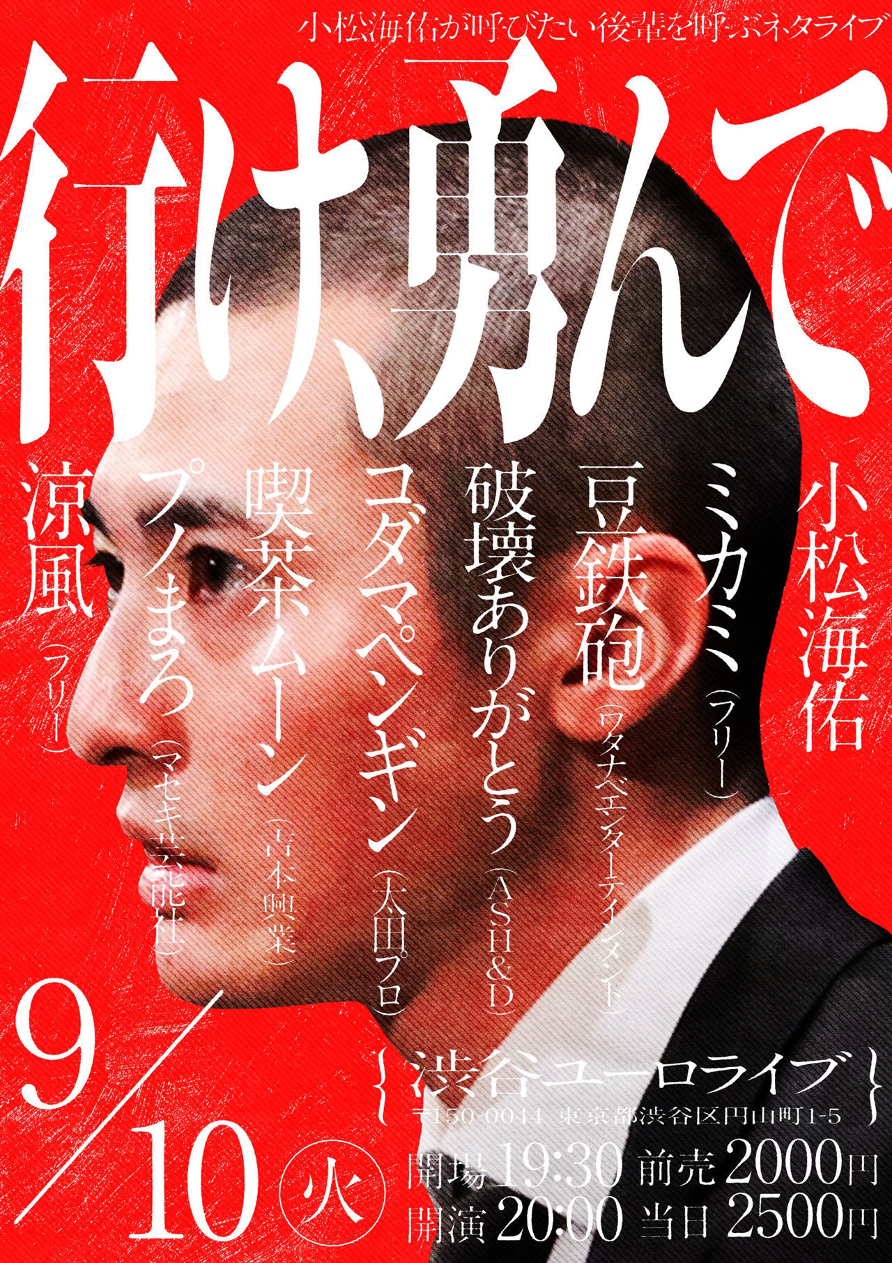 「行け、勇んで」チラシ