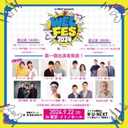 今年はAマッソがMC「WEL FES 2024」ハライチ、ロッチ、ハナコ、四千頭身ら集結
