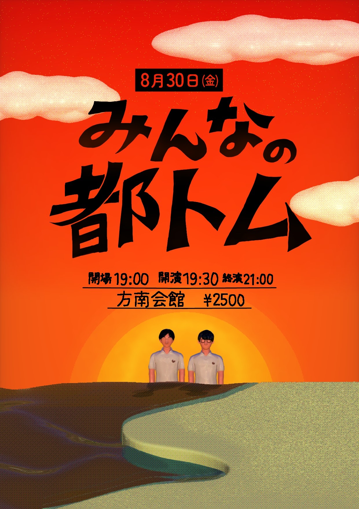 「みんなの都トム」フライヤー