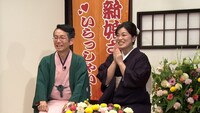 立川志の輔の弟子・立川志のぽん夫妻 (c)ABCテレビ