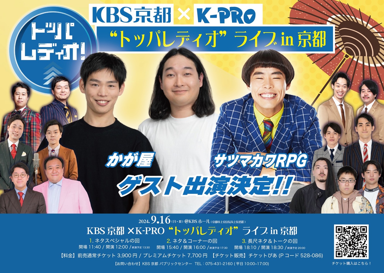 「KBS京都×K-PRO “トッパレディオ”ライブ in 京都」イメージ