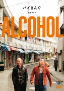 DVD「バイきんぐ単独ライブ『ALCOHOL』」ジャケット