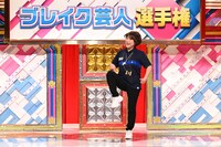 友近 (c)日本テレビ