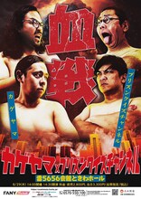 カゲヤマ×プリズンクイズチャンネル「血戦」