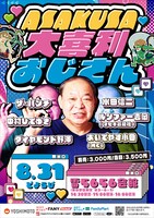 ASAKUSA大喜利おじさん
