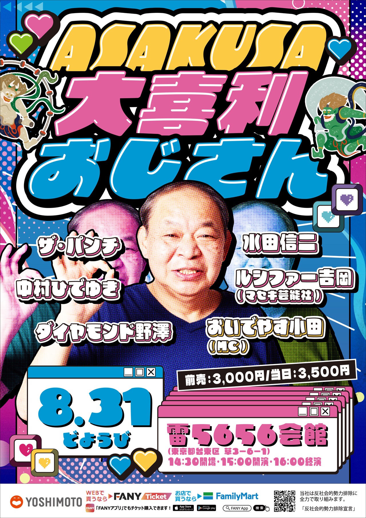 ASAKUSA大喜利おじさん