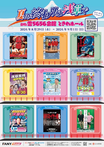 雷5656会館で9公演。