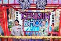 左から爆笑問題・田中、久本雅美。(c)読売テレビ
