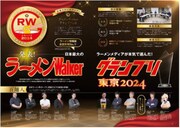 「ラーメンWalker2025」より。