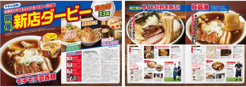 「ラーメンWalker2025」より。