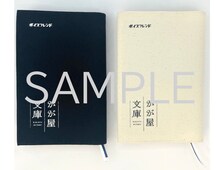 「かが屋文庫」とのコラボグッズのブックカバー。