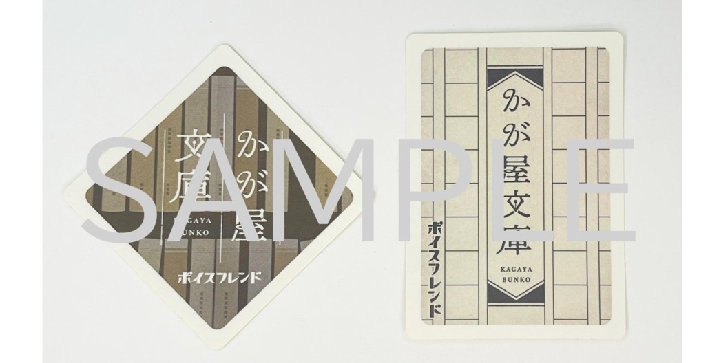 「かが屋文庫」とのコラボグッズのステッカー。