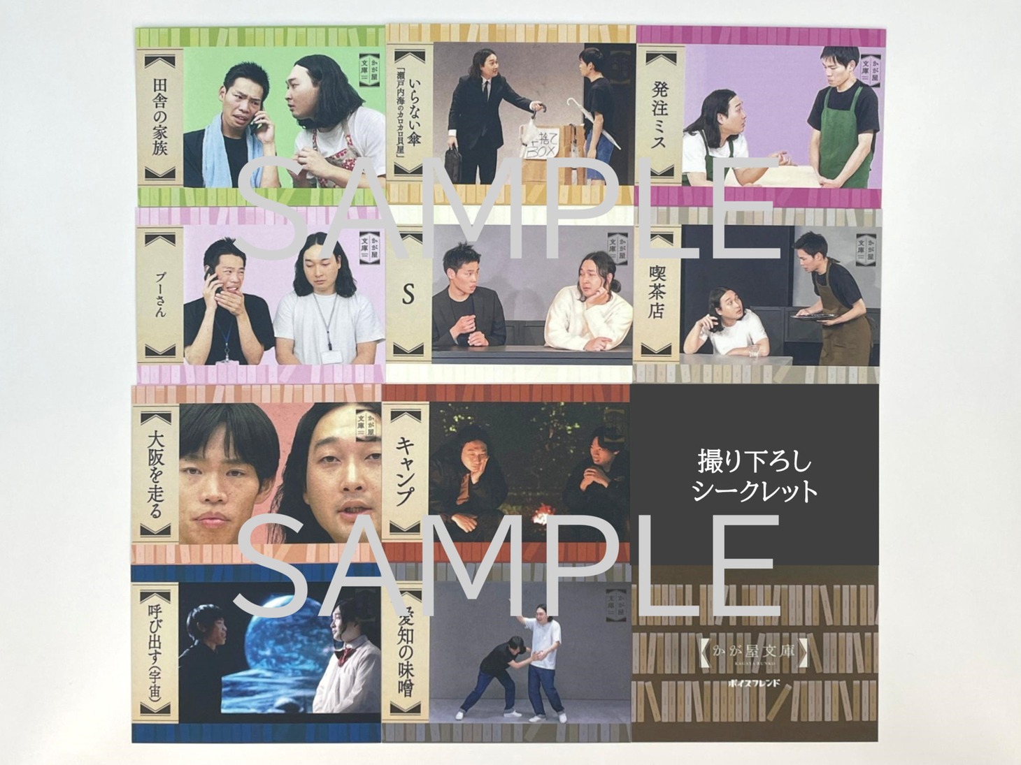 「かが屋文庫」とのコラボグッズのトレーディングカード。