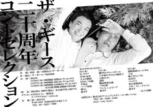 ザ・ギース「20周年コントセレクション」フライヤー（裏）