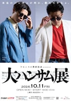 GERA「ケビンスの男前放送」1周年記念イベント「大ハンサム展」開催