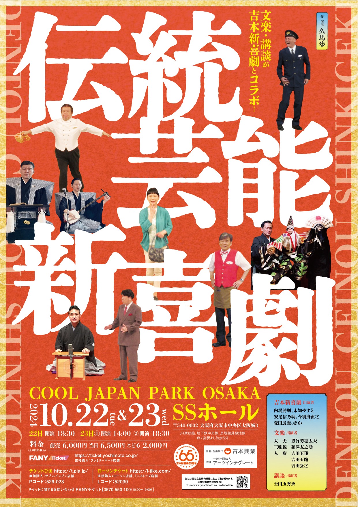 「伝統芸能新喜劇」フライヤー