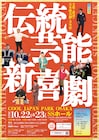 吉本新喜劇が文楽&講談と融合する「伝統芸能新喜劇」 作・演出は久馬歩