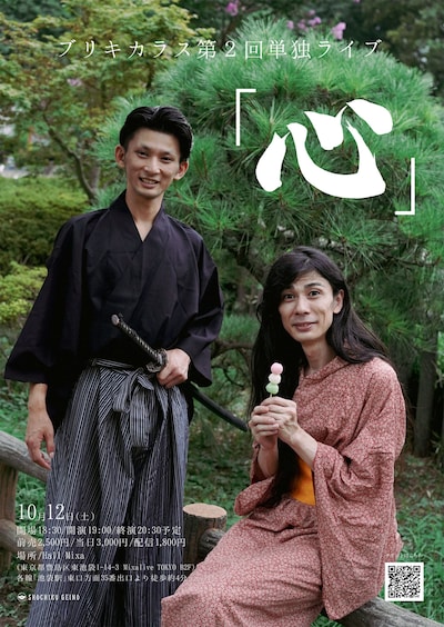 ブリキカラス第2回単独ライブ「心」フライヤー