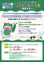 「リアルこんぺち会」イメージ