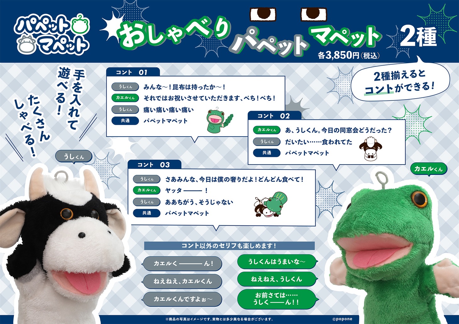 「おしゃべりパペットマペット」イメージ
