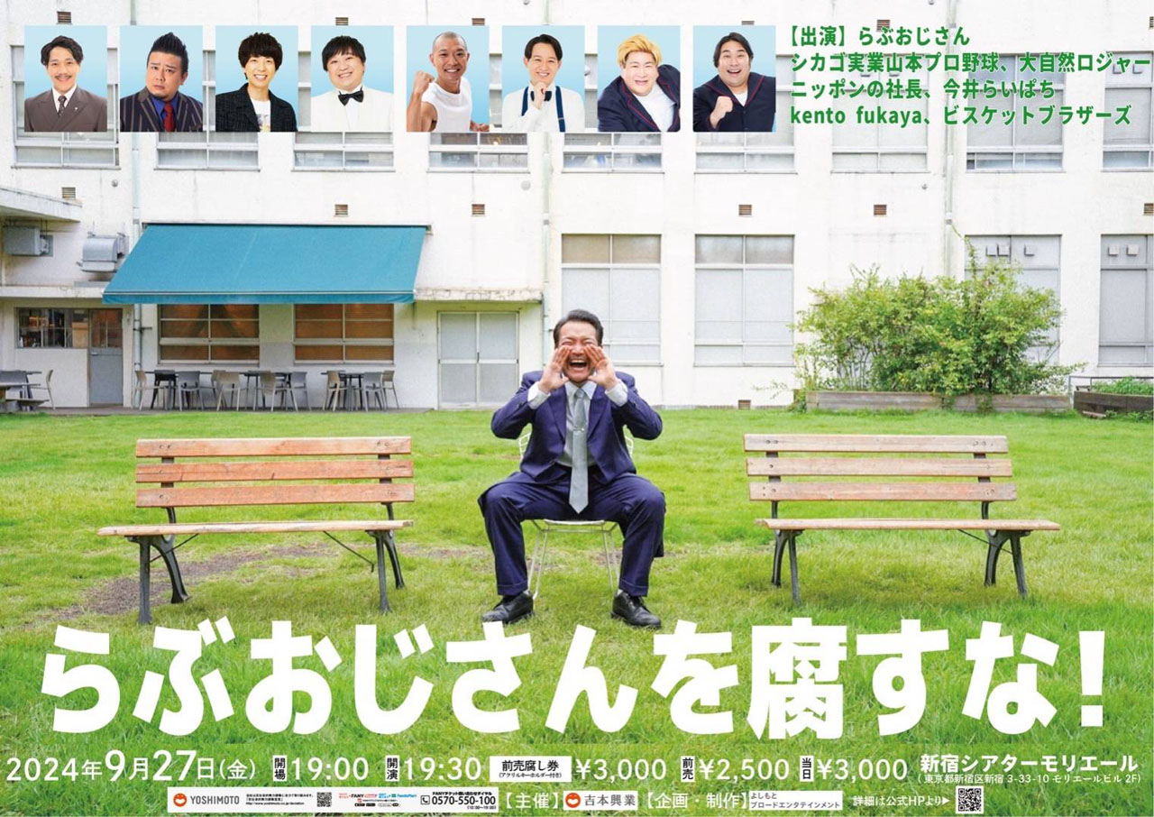 「らぶおじさんを腐すな！」