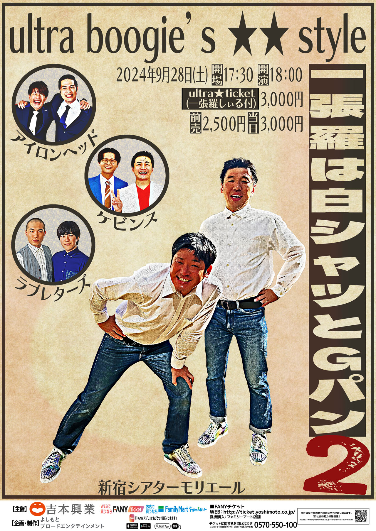 「ultra boogie's★★style～一張羅は白シャツとGパン2～」