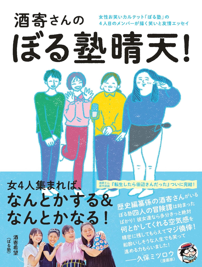 ぼる塾・酒寄著「酒寄さんのぼる塾晴天!」表紙。