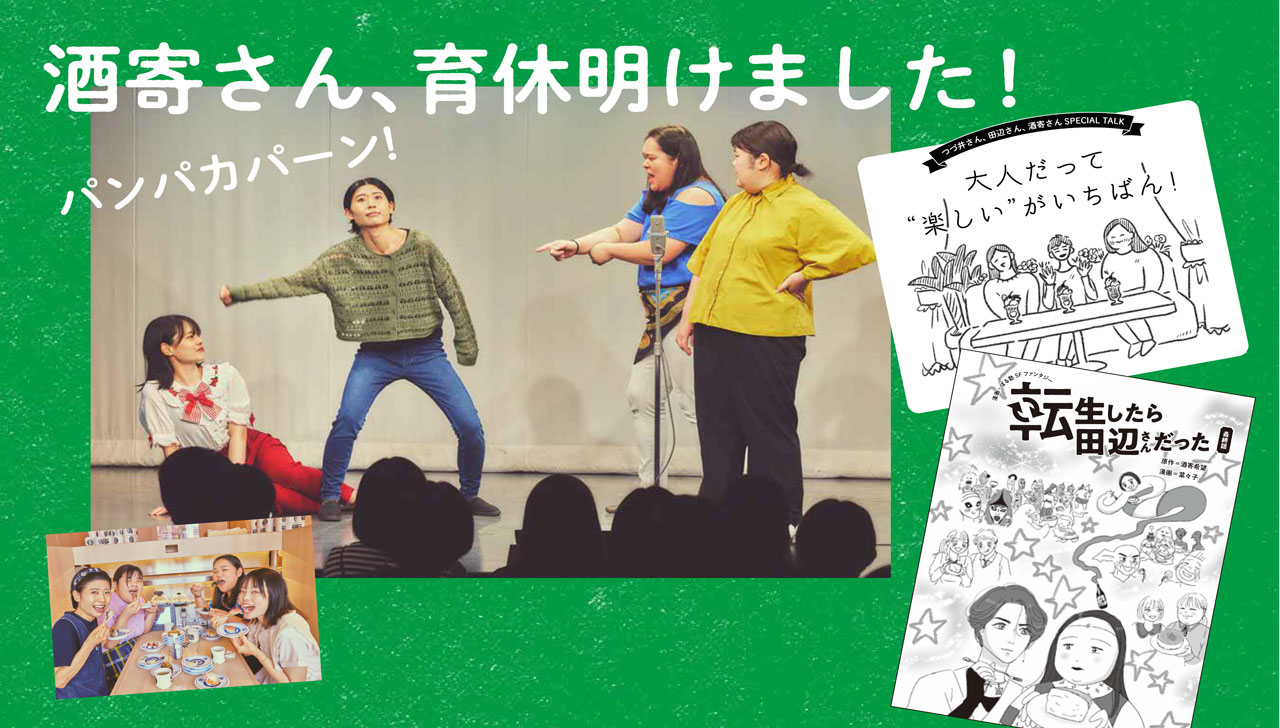 ぼる塾・酒寄著「酒寄さんのぼる塾晴天！」に収録されるコンテンツの一部。