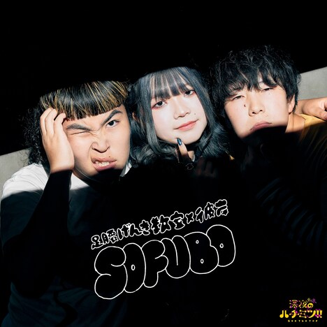 足腰げんき教室×彼岸のジャケット（撮影：興梠真穂　協力：クイック・ジャパン）