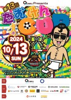 「たむけんCUP」ポスター