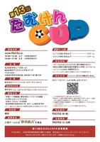 「たむけんCUP」ポスター