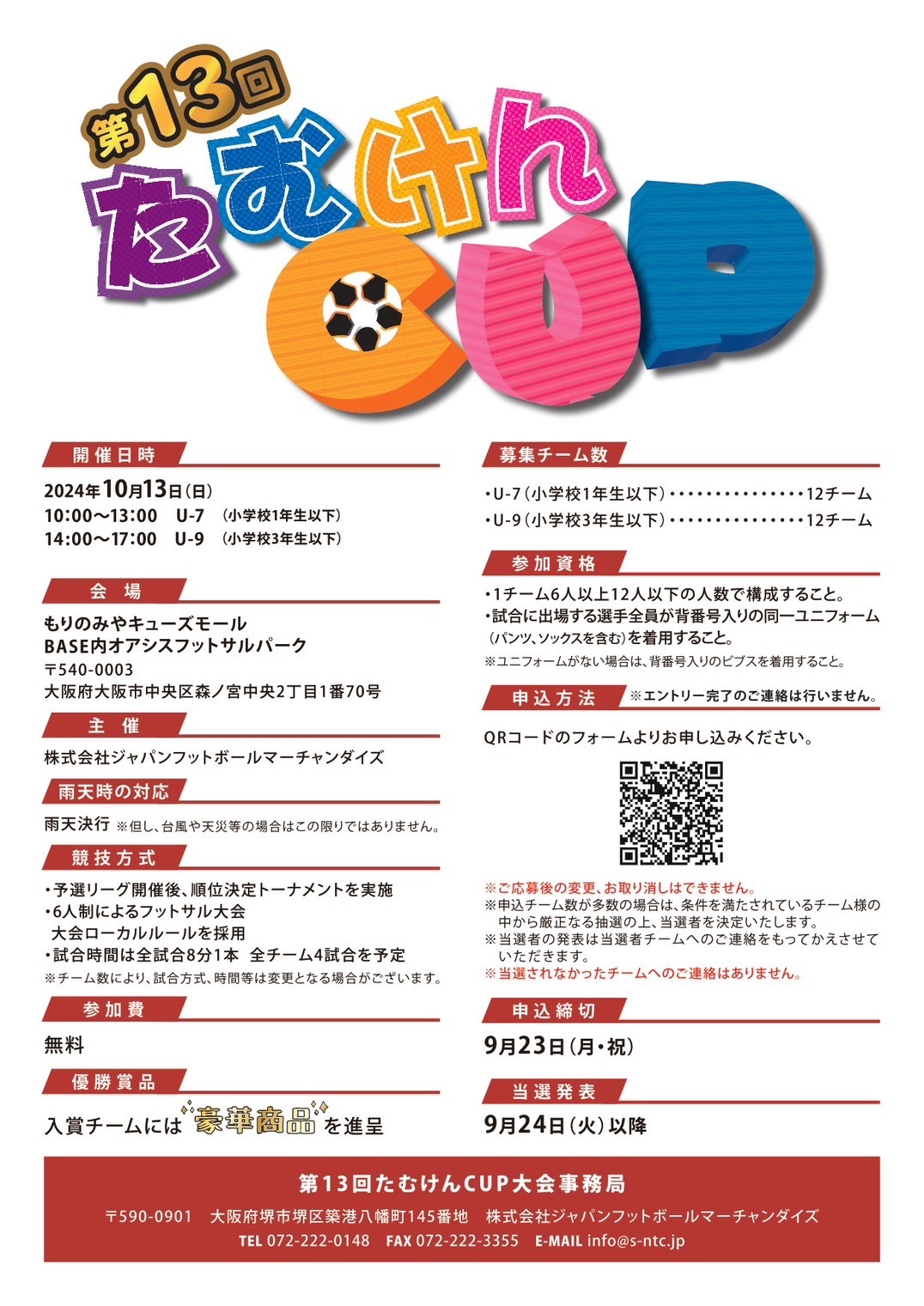 「たむけんCUP」ポスター