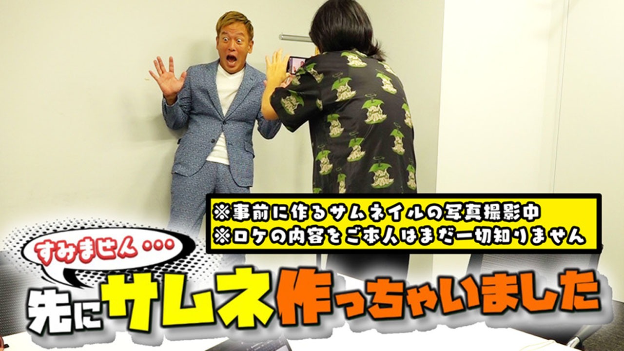 「先にサムネ作っちゃいました」(c)テレビ東京