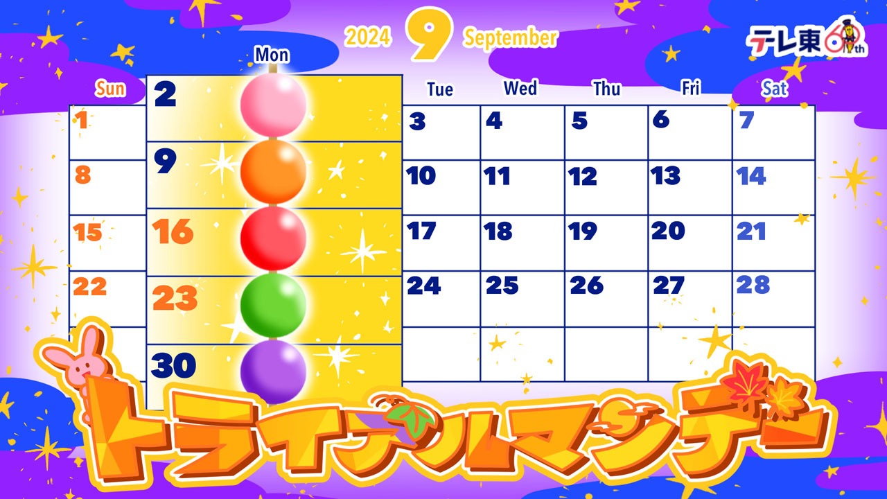 「トライアルマンデー」ビジュアル (c)テレビ東京