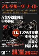 “アレ”なレコードを愛するDJイベント始動、伊集院光がコメント
