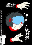 自室で黙々と工作を続けるちびシャトル、単独ライブ「化け学」開催