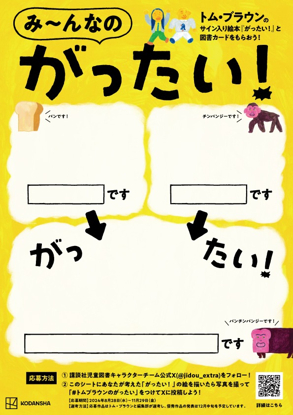 「み～んなのがったい！」応募用紙のイメージ。